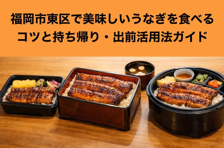 24福岡市東区 うなぎ