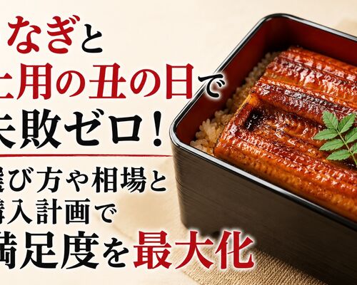 うなぎ 土用の丑の日