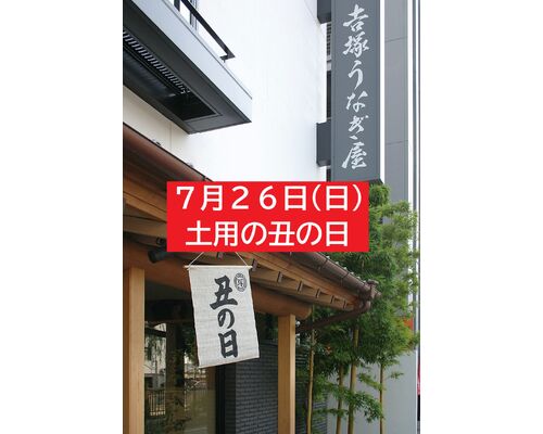 丑の日暖簾・インスタ