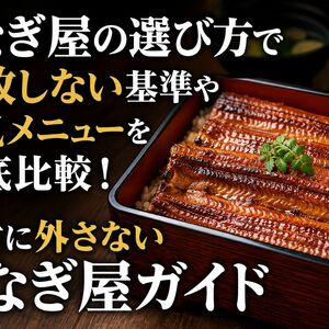 うなぎ 屋
