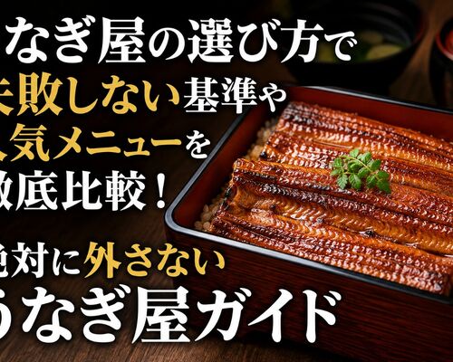 うなぎ 屋